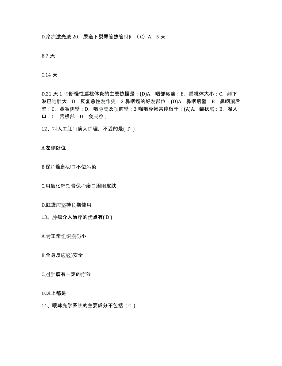 备考2025安徽省界首市康复医院护士招聘通关题库(附答案)_第4页