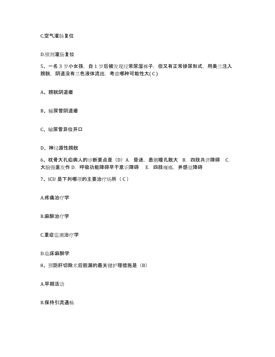 备考2025内蒙古赤峰市敖汉旗古鲁板蒿地区医院护士招聘题库综合试卷B卷附答案_第2页