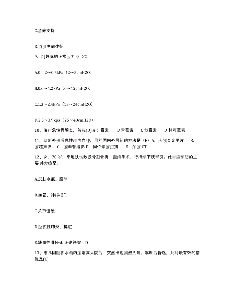 备考2025内蒙古赤峰市敖汉旗古鲁板蒿地区医院护士招聘题库综合试卷B卷附答案_第3页