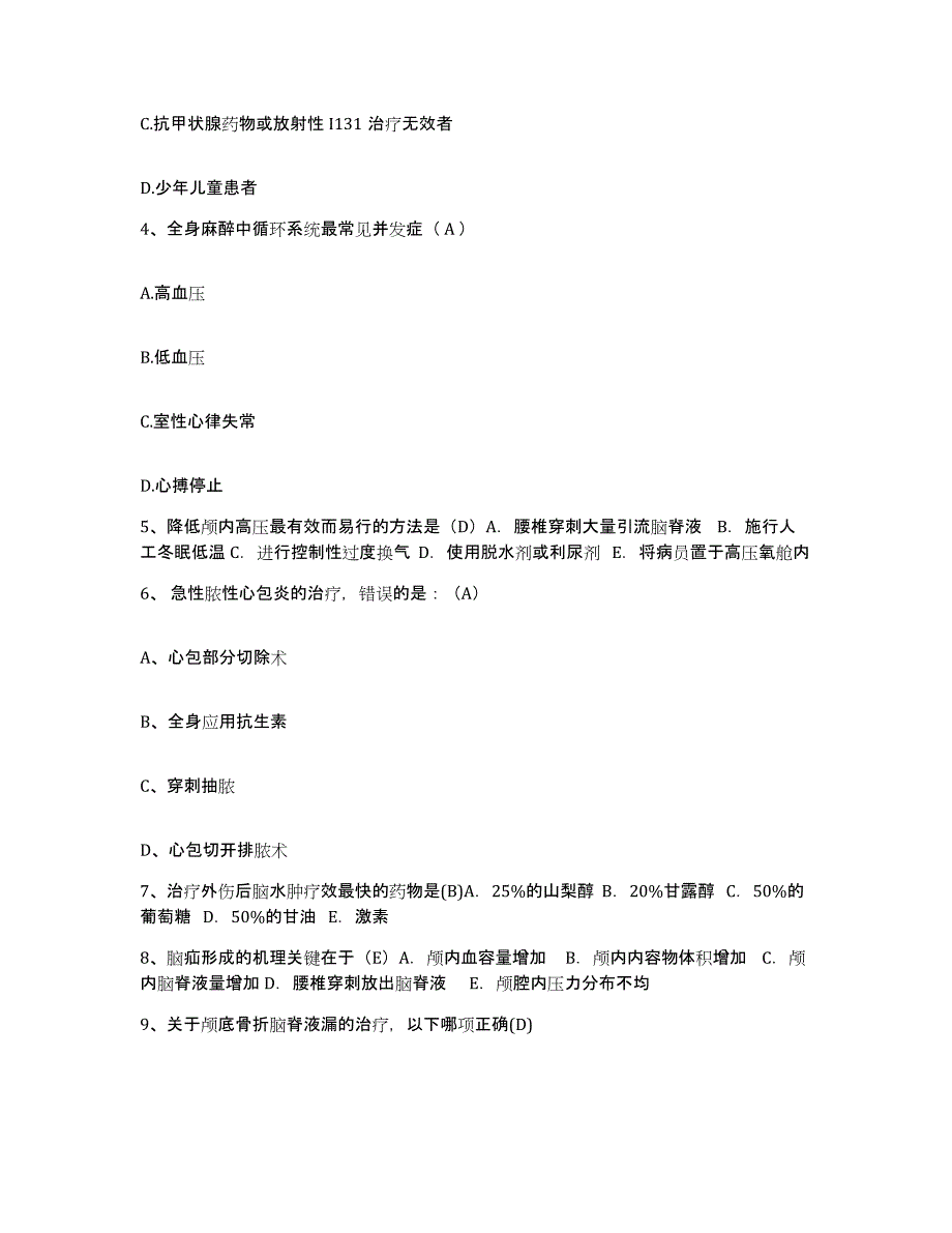 备考2025南京大学医学院第二附属医院南京大学医学院附属儿童医院江苏省第二红十字医院护士招聘题库与答案_第2页