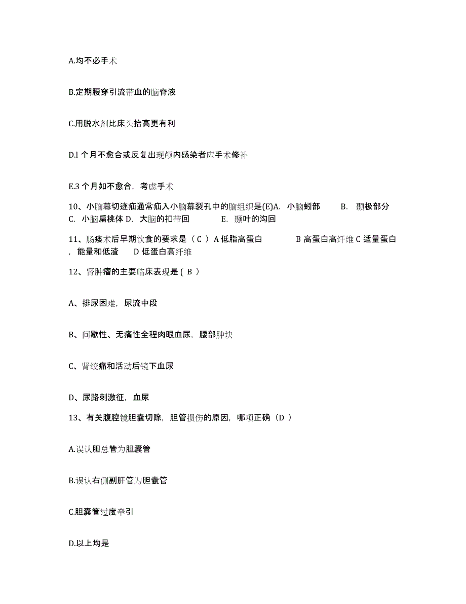 备考2025南京大学医学院第二附属医院南京大学医学院附属儿童医院江苏省第二红十字医院护士招聘题库与答案_第3页