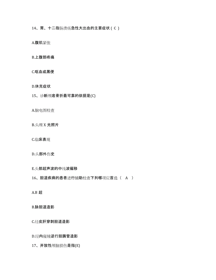 备考2025南京大学医学院第二附属医院南京大学医学院附属儿童医院江苏省第二红十字医院护士招聘题库与答案_第4页