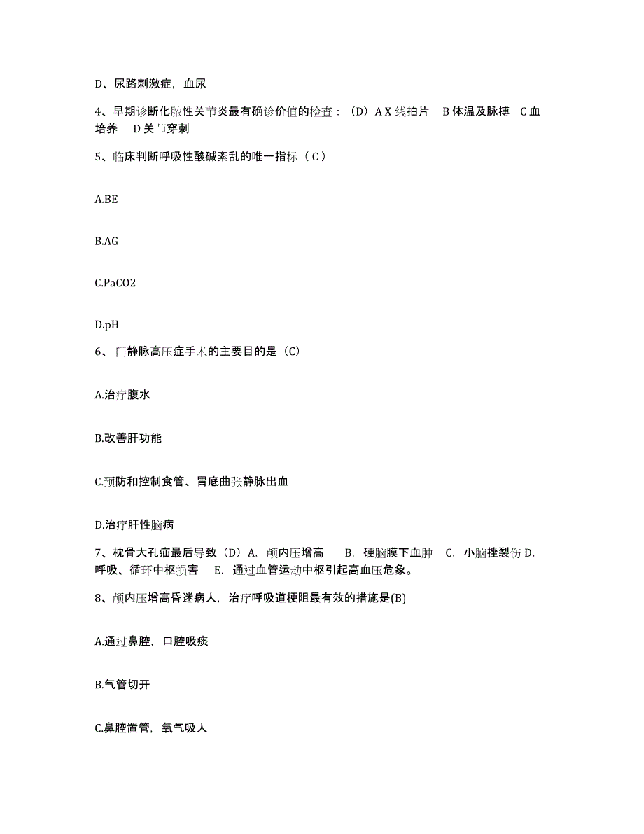 备考2025安徽省芜湖市芜湖县中医院护士招聘能力检测试卷B卷附答案_第2页