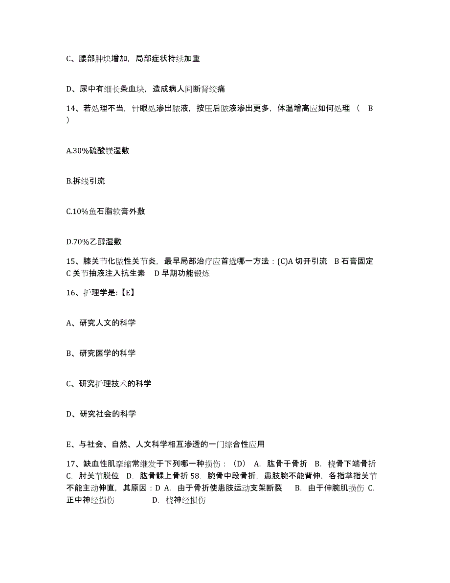 备考2025安徽省黄山市第二人民医院护士招聘能力检测试卷A卷附答案_第4页