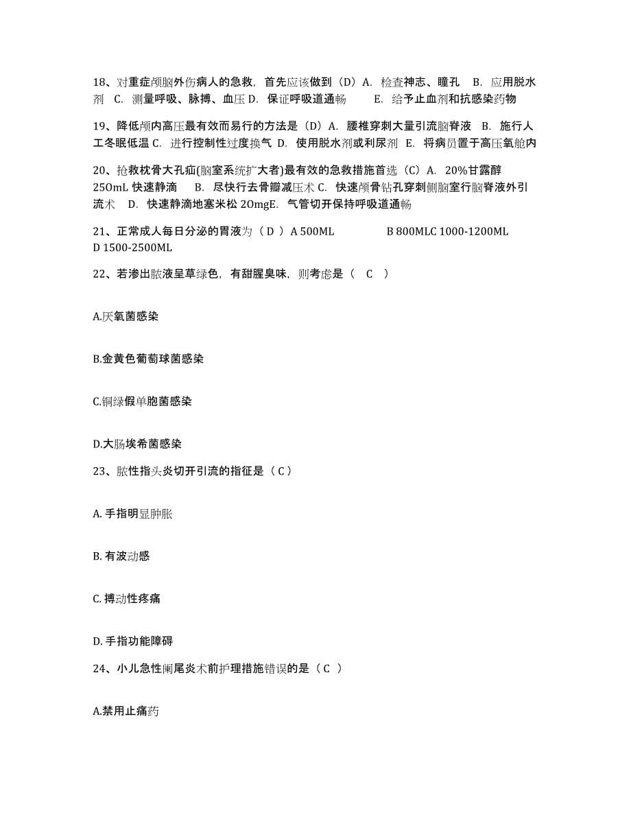 备考2025安徽省黄山市第二人民医院护士招聘能力检测试卷A卷附答案_第5页
