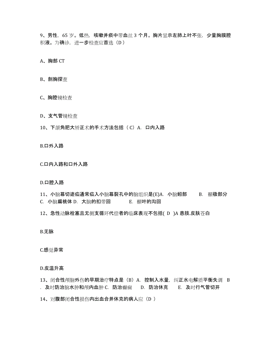 备考2025安徽省繁昌县人民医院护士招聘基础试题库和答案要点_第3页