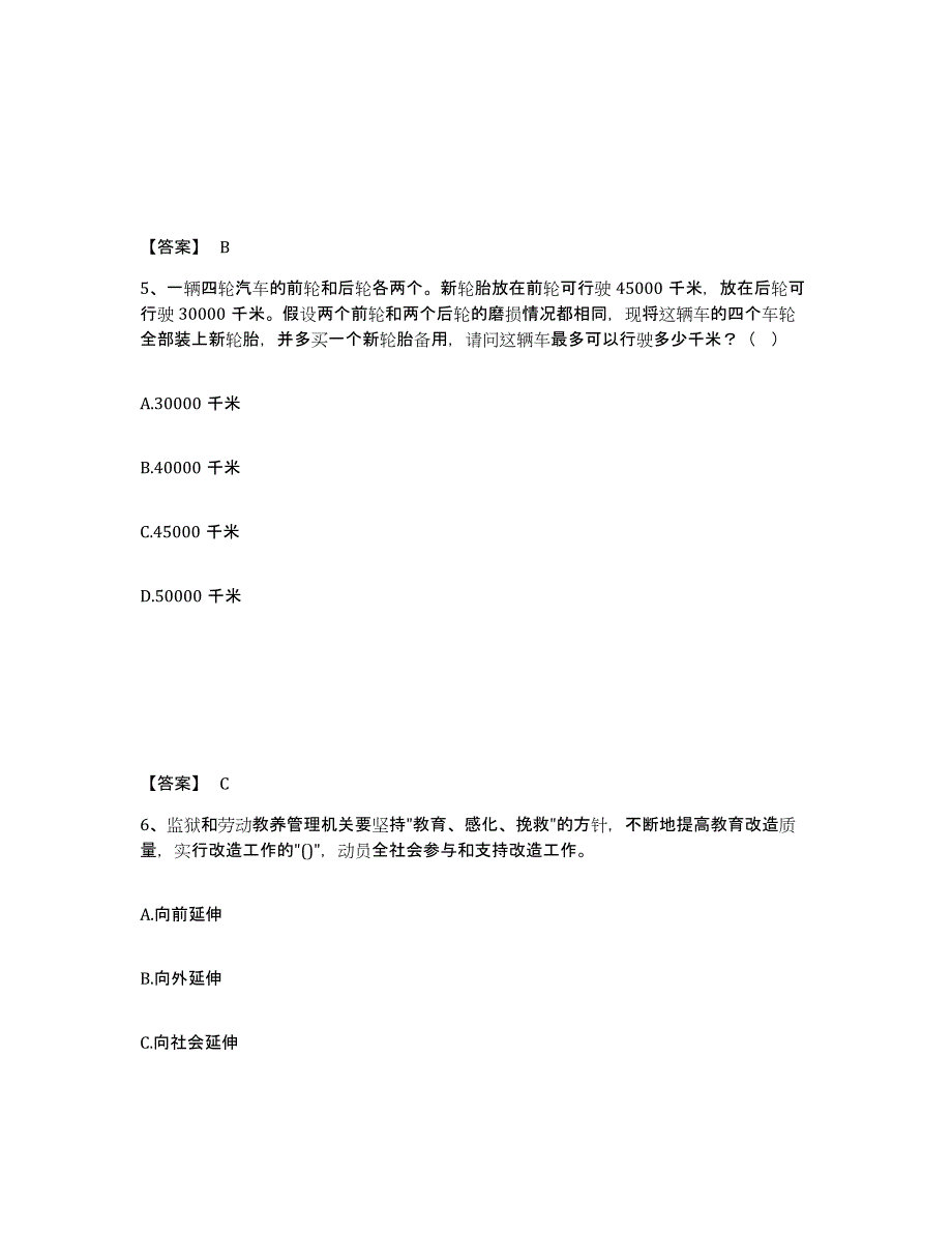 备考2025黑龙江省佳木斯市郊区公安警务辅助人员招聘过关检测试卷B卷附答案_第3页