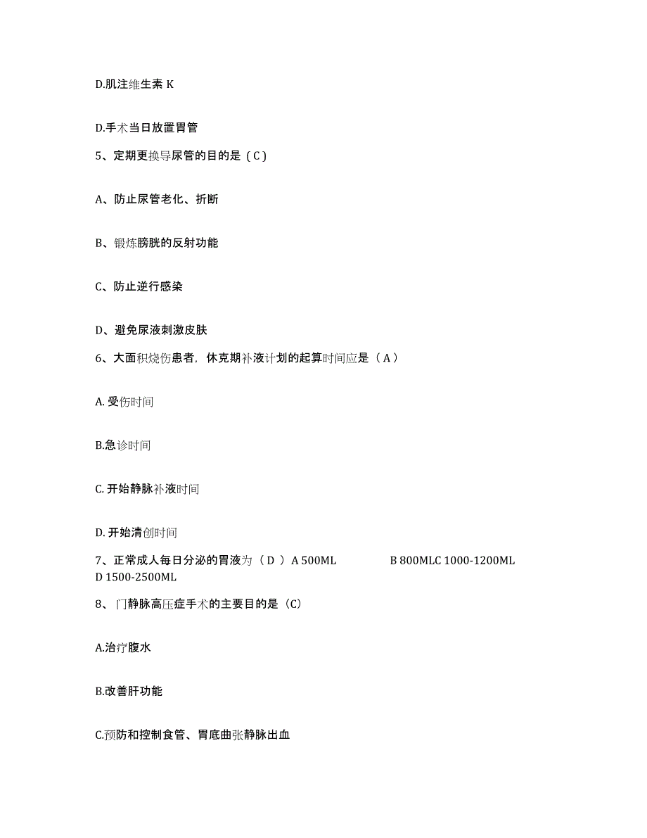 备考2025安徽省淮北市淮北矿业(集团)公司职业病防治院护士招聘基础试题库和答案要点_第2页