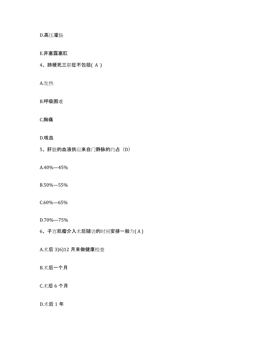 备考2025安徽省当涂县石桥医院护士招聘题库练习试卷B卷附答案_第2页