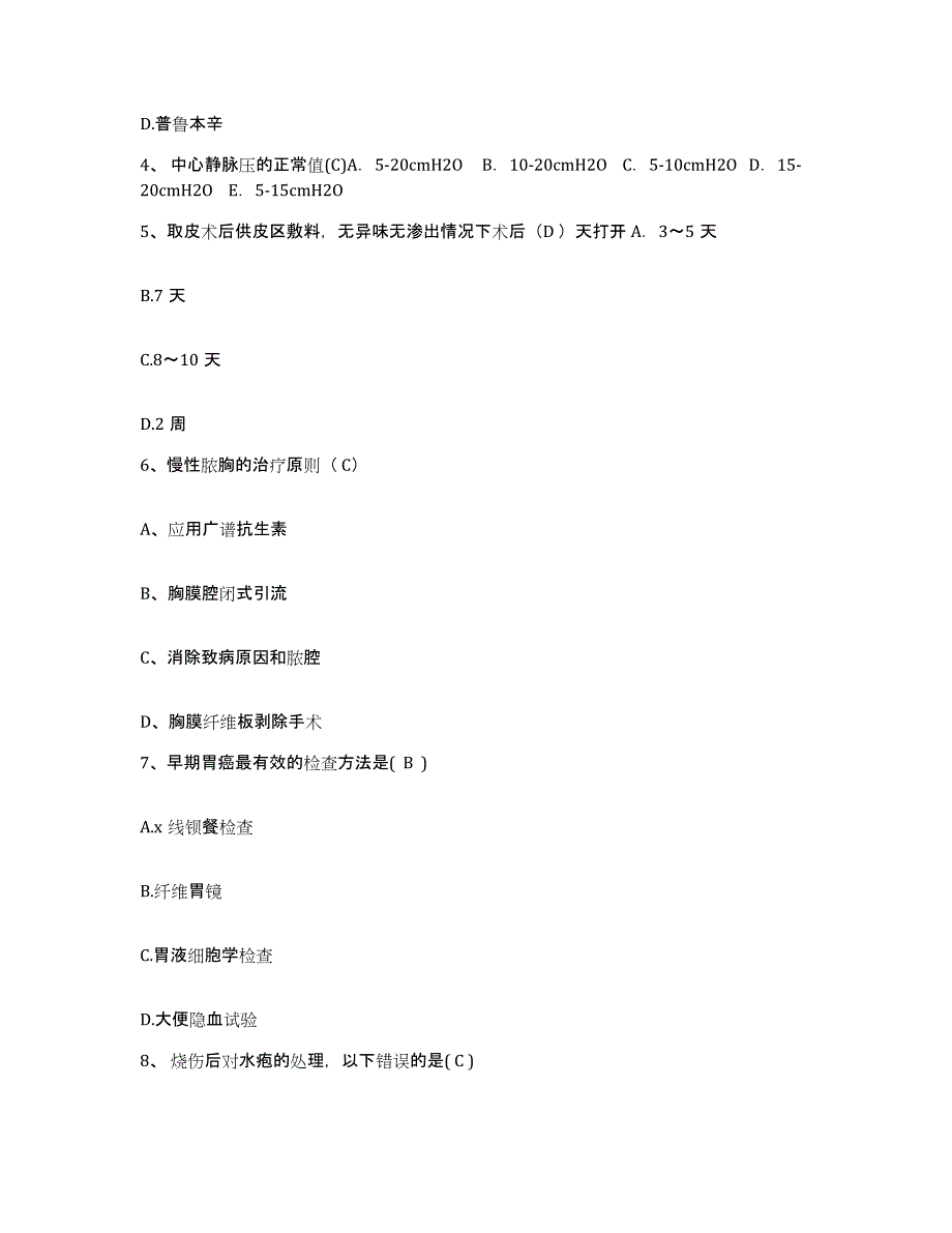 备考2025北京市通州区次渠卫生院护士招聘自测提分题库加答案_第2页