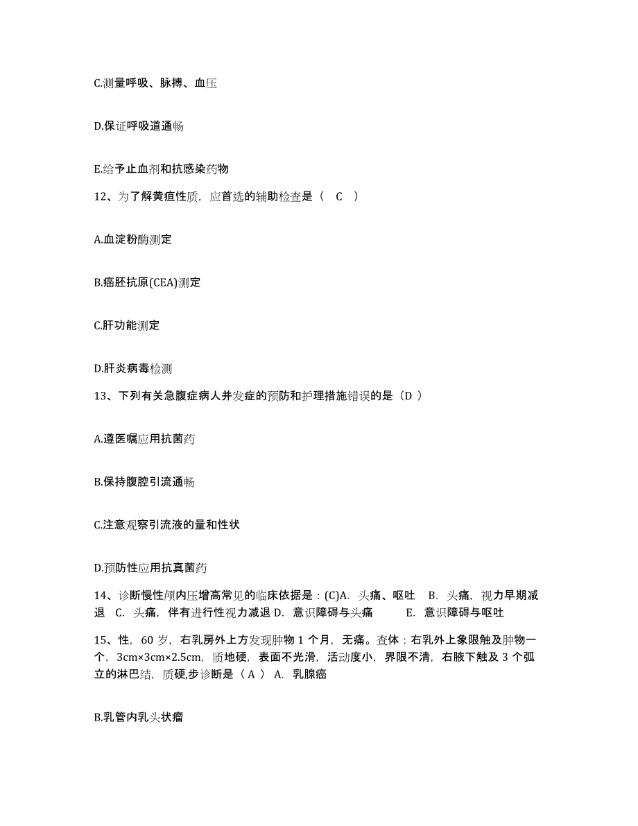 备考2025北京市通州区次渠卫生院护士招聘自测提分题库加答案_第4页