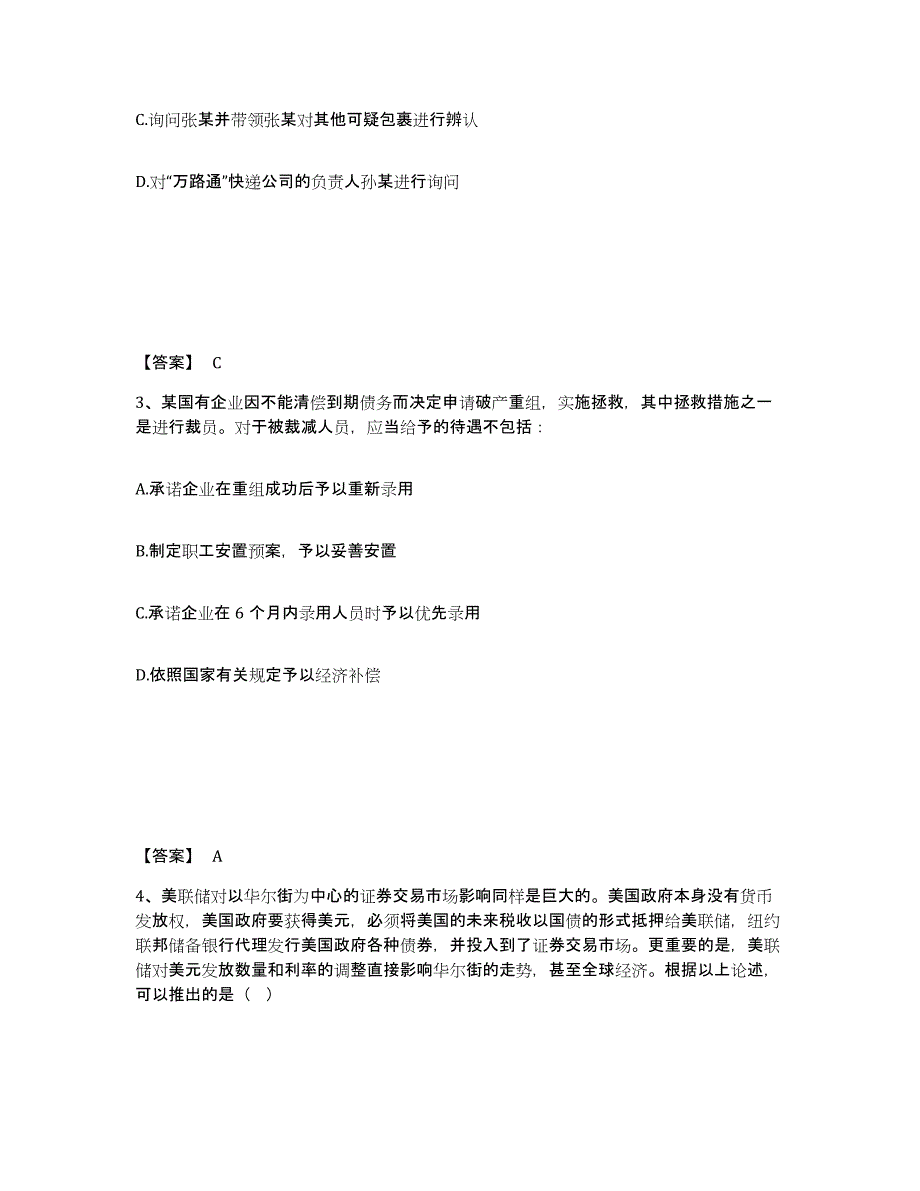 备考2025辽宁省葫芦岛市建昌县公安警务辅助人员招聘考前冲刺模拟试卷B卷含答案_第2页