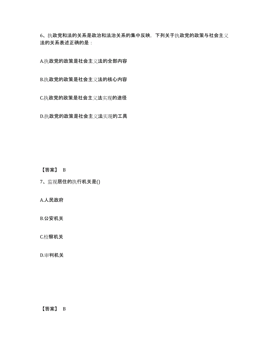 备考2025辽宁省葫芦岛市建昌县公安警务辅助人员招聘考前冲刺模拟试卷B卷含答案_第4页