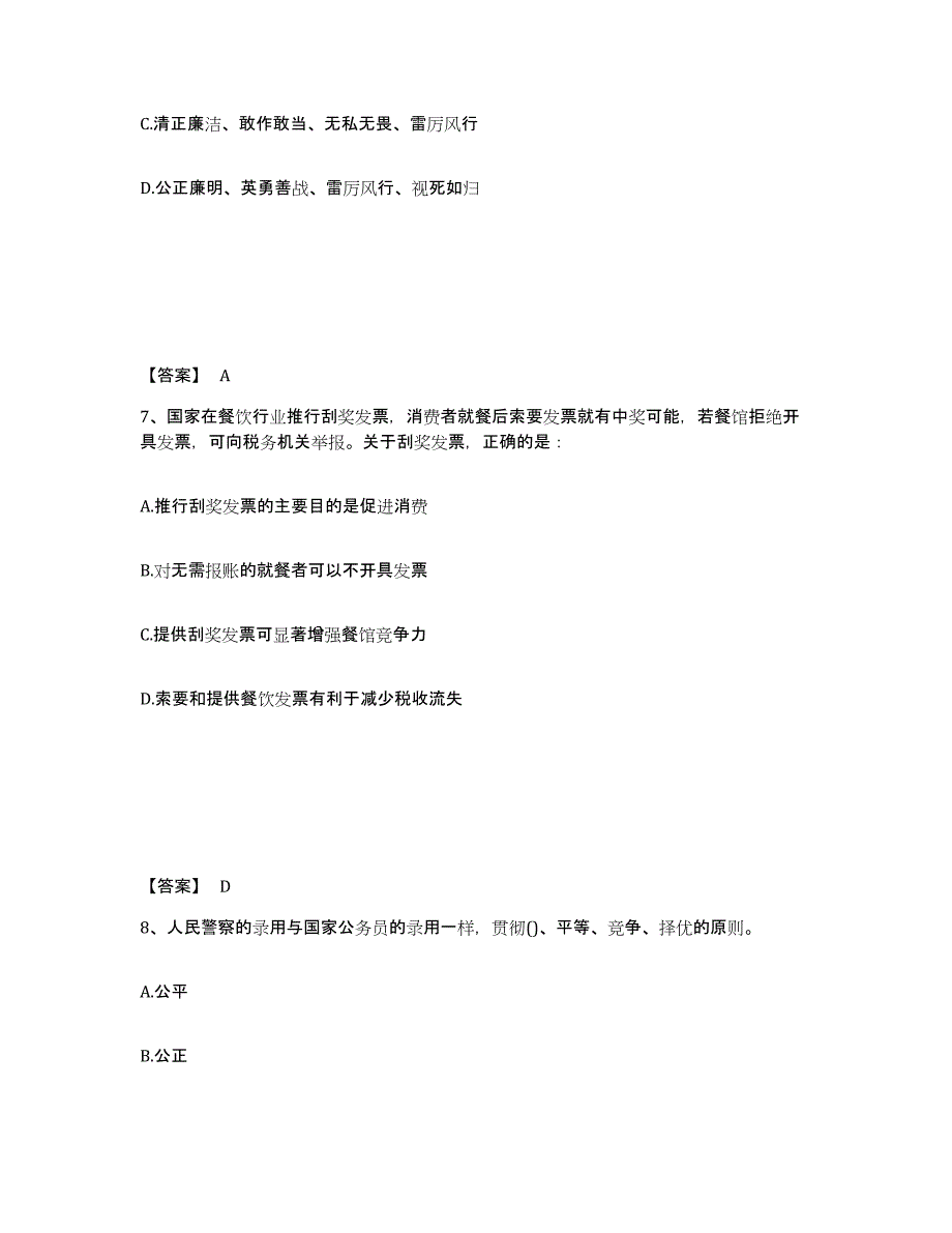 备考2025河南省新乡市原阳县公安警务辅助人员招聘自测提分题库加答案_第4页