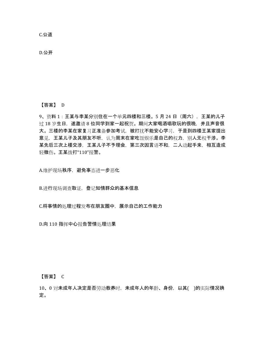 备考2025河南省新乡市原阳县公安警务辅助人员招聘自测提分题库加答案_第5页