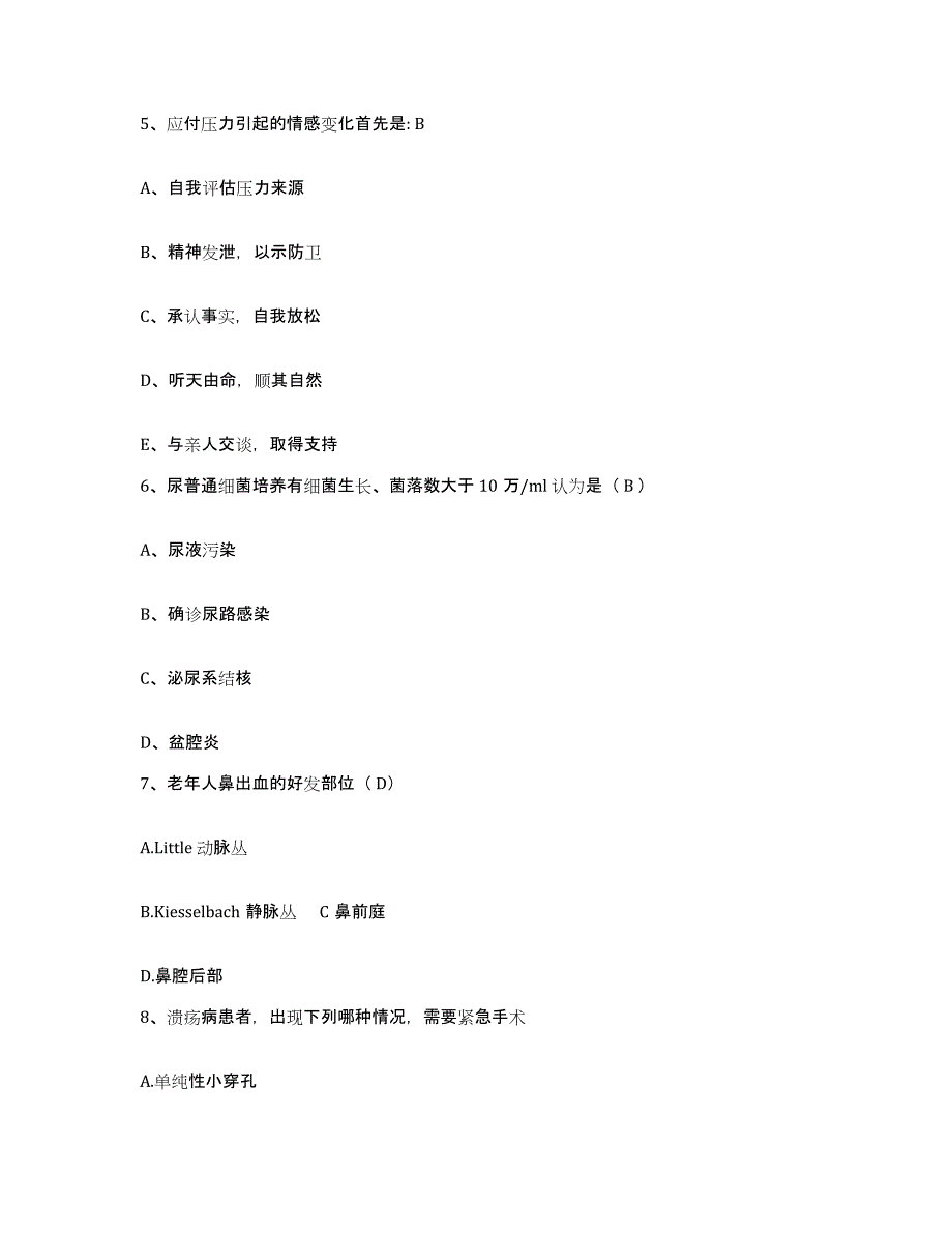 备考2025安徽省安庆市郊区第二人民医院护士招聘自测模拟预测题库_第2页