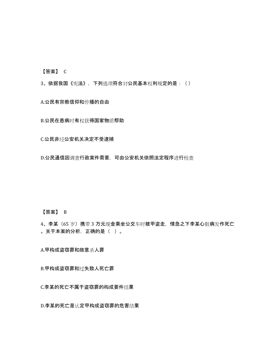 备考2025黑龙江省双鸭山市饶河县公安警务辅助人员招聘题库与答案_第2页