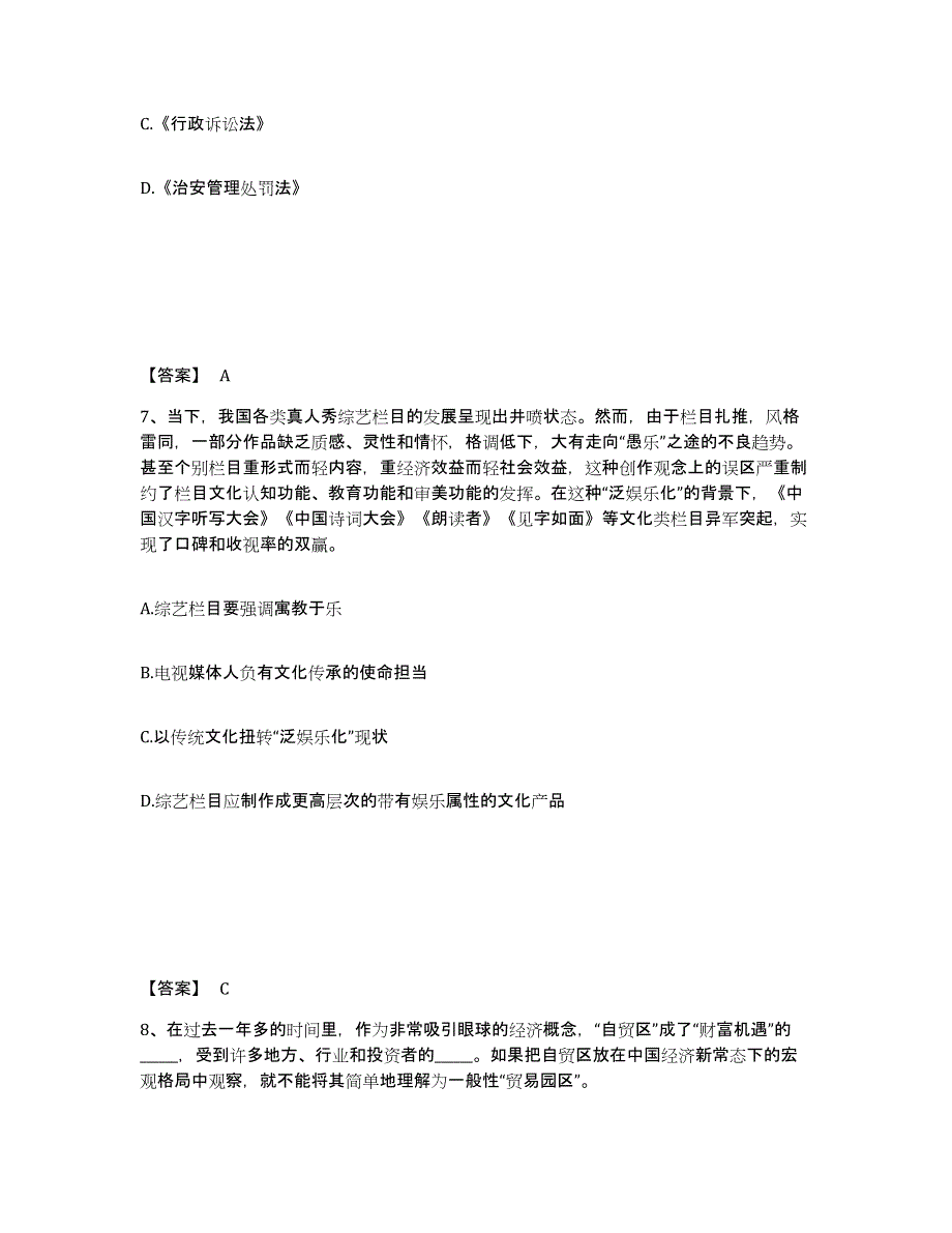 备考2025黑龙江省双鸭山市饶河县公安警务辅助人员招聘题库与答案_第4页