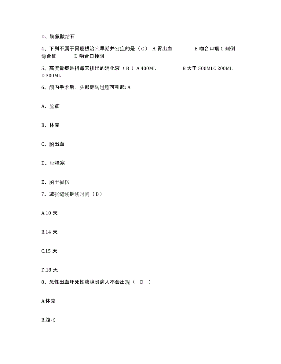 备考2025内蒙古五原县第二医院护士招聘过关检测试卷B卷附答案_第2页