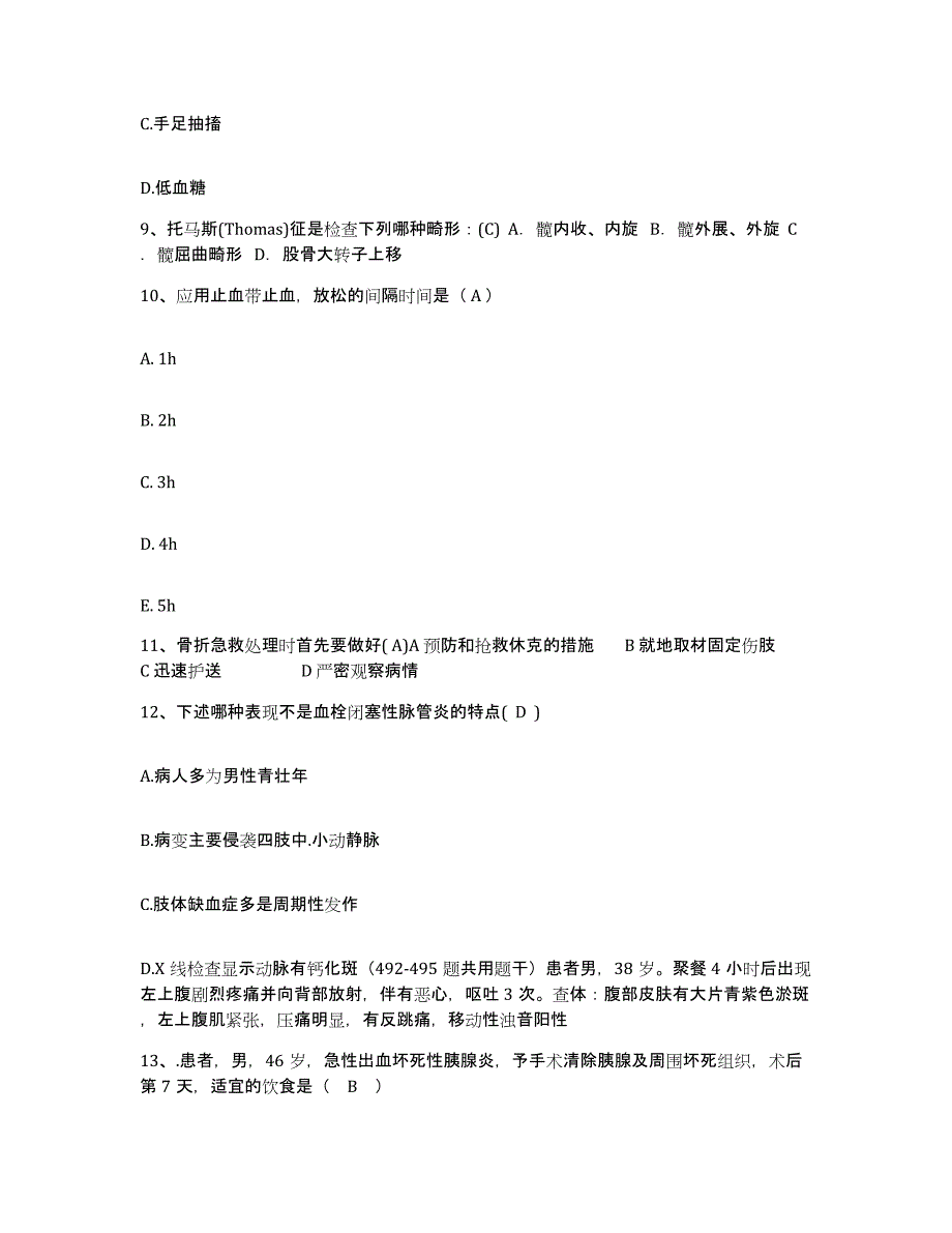 备考2025内蒙古五原县第二医院护士招聘过关检测试卷B卷附答案_第3页