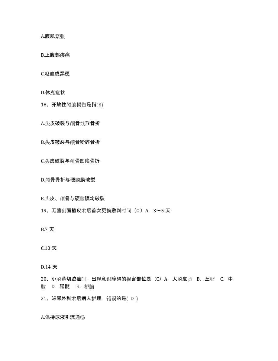 备考2025内蒙古五原县第二医院护士招聘过关检测试卷B卷附答案_第5页