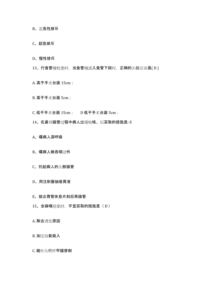 备考2025宁夏贺兰县暖泉区人民医院护士招聘全真模拟考试试卷B卷含答案_第4页