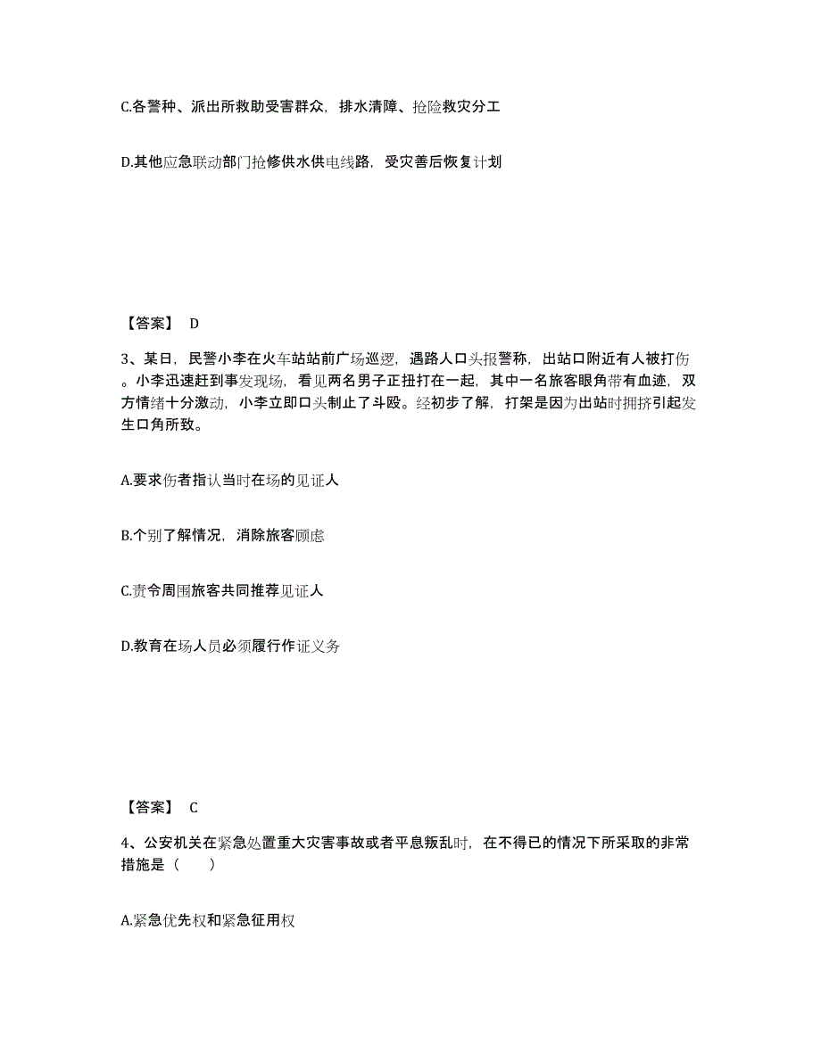 备考2025黑龙江省黑河市爱辉区公安警务辅助人员招聘通关提分题库及完整答案_第2页