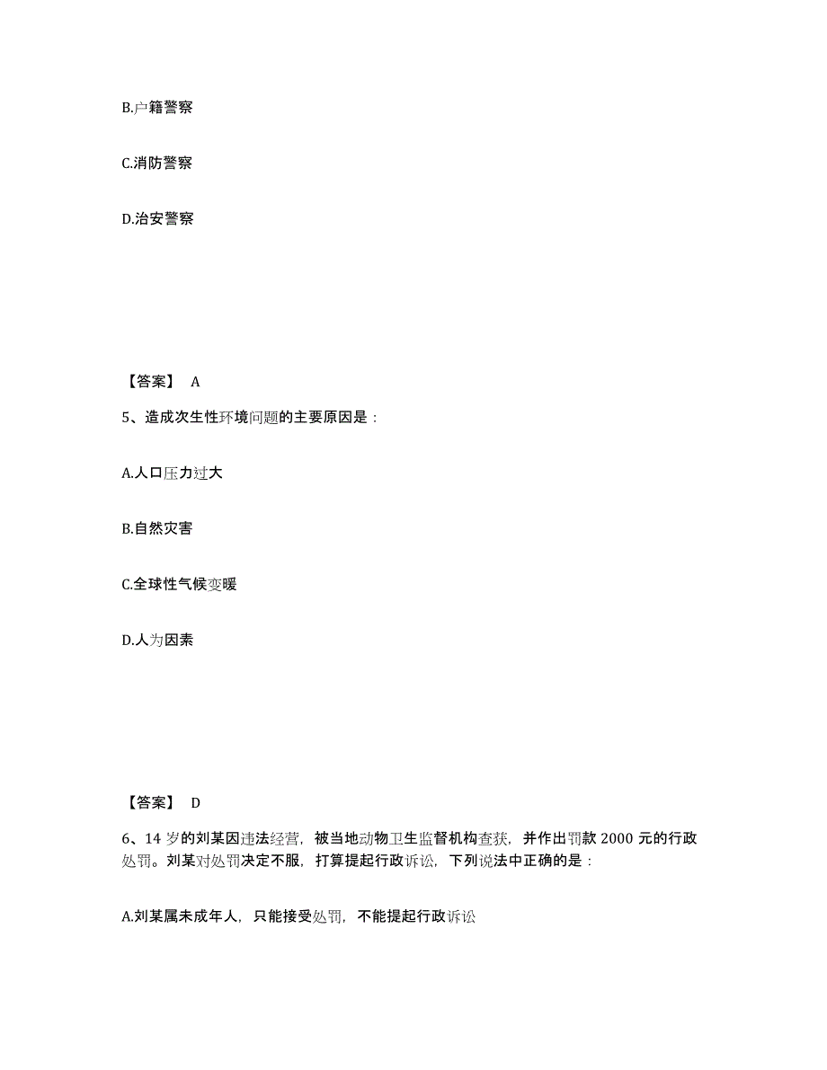 备考2025河南省周口市太康县公安警务辅助人员招聘押题练习试卷B卷附答案_第3页