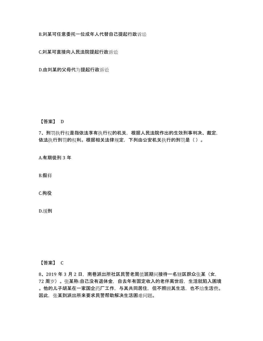 备考2025河南省周口市太康县公安警务辅助人员招聘押题练习试卷B卷附答案_第4页