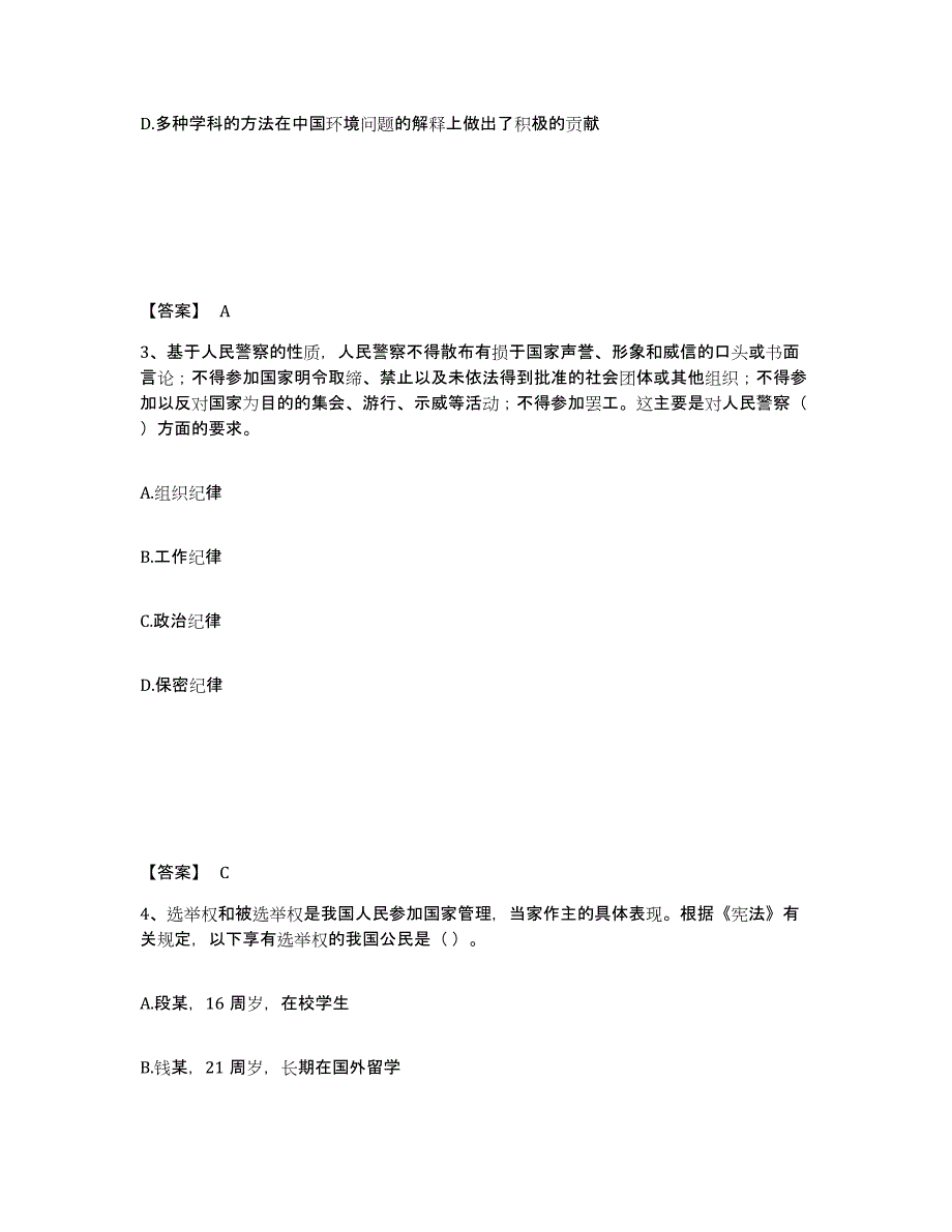 备考2025河南省焦作市中站区公安警务辅助人员招聘通关试题库(有答案)_第2页