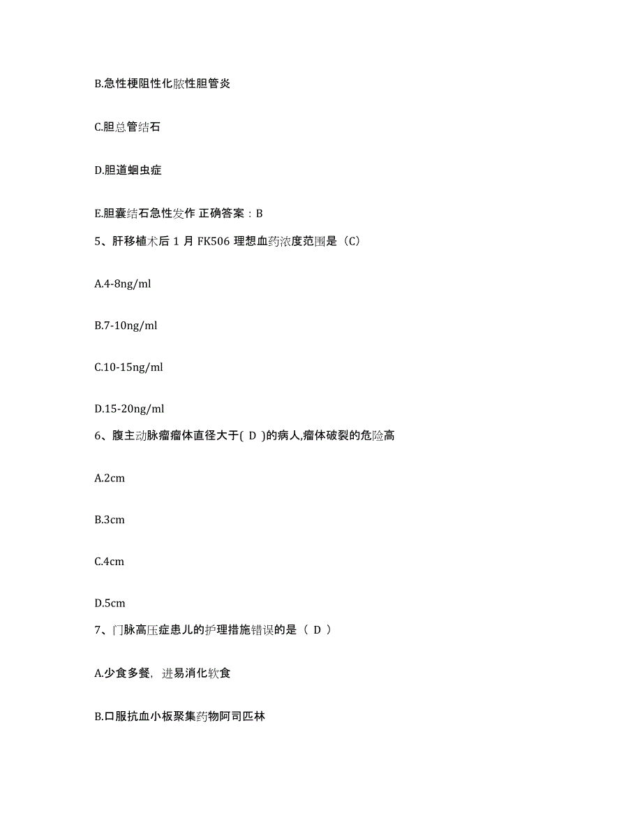 备考2025广东省台山市大衾麻风病院护士招聘通关提分题库(考点梳理)_第2页