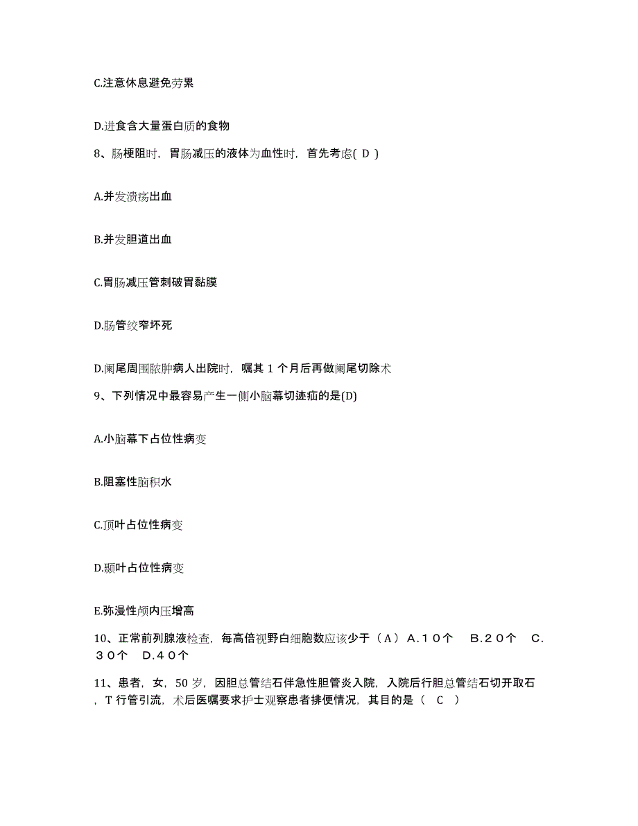 备考2025广东省台山市大衾麻风病院护士招聘通关提分题库(考点梳理)_第3页