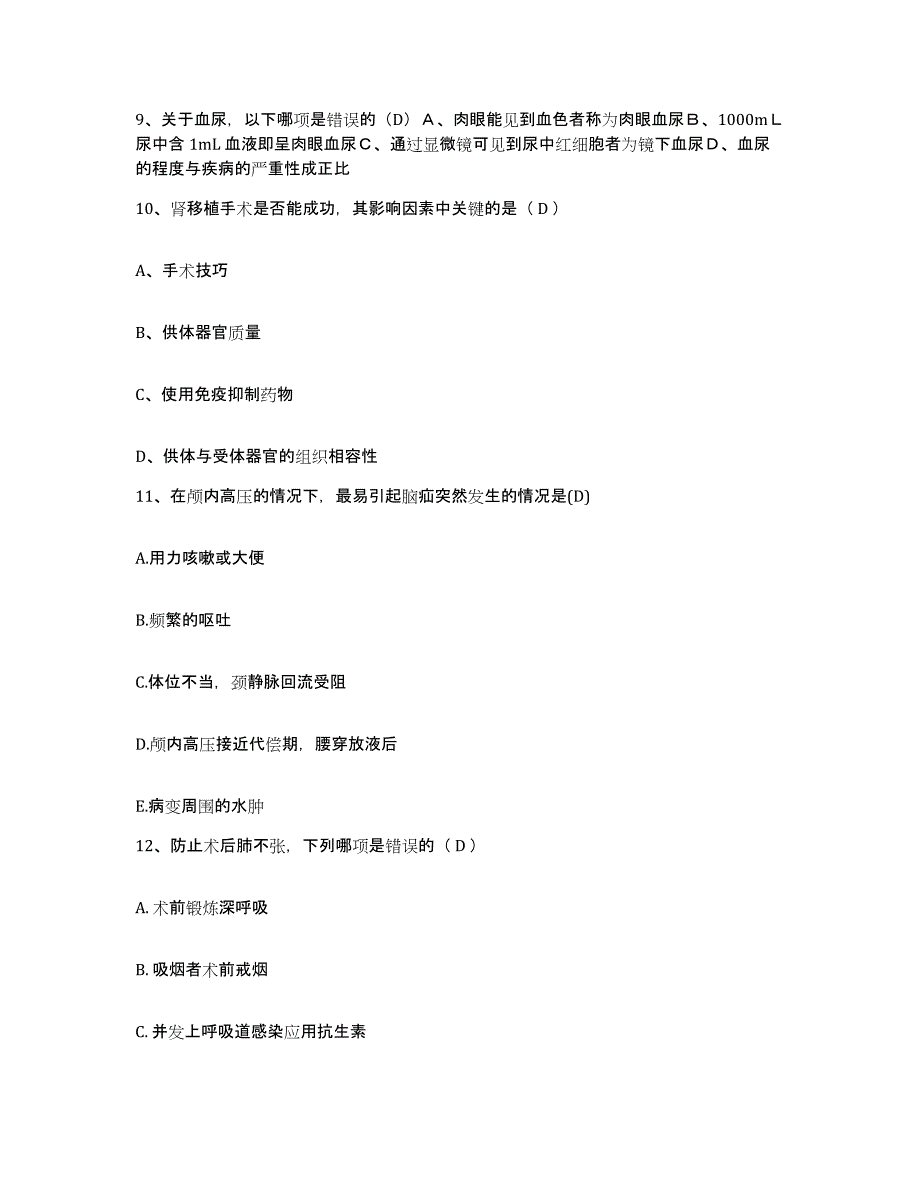 备考2025安徽省肥西县人民医院护士招聘考前冲刺试卷A卷含答案_第3页