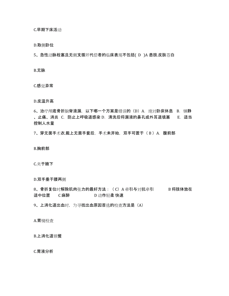 备考2025安徽省蚌埠市西市区人民医院护士招聘自我检测试卷A卷附答案_第2页