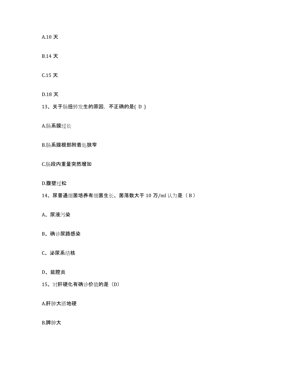 备考2025广东省仁化县人民医院护士招聘考前冲刺试卷A卷含答案_第4页