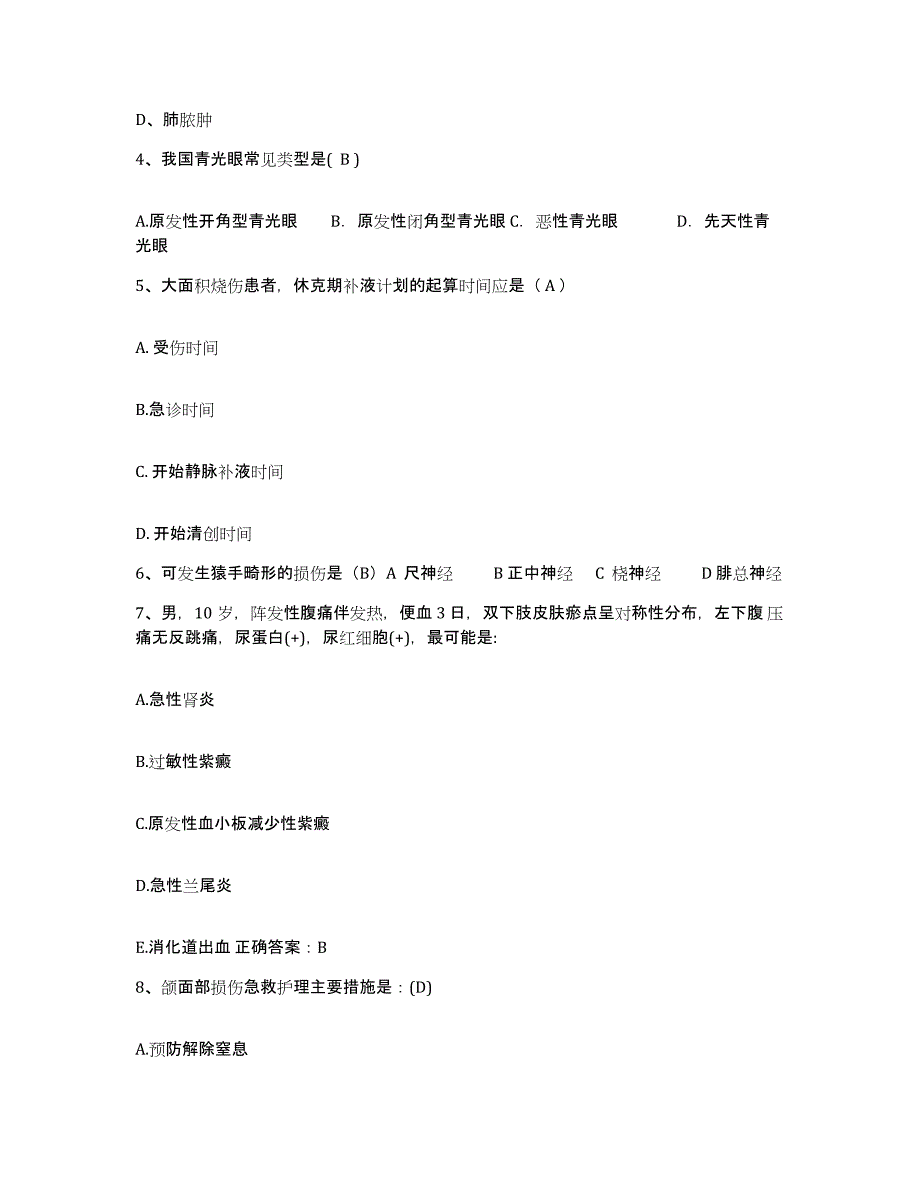 备考2025安徽省利辛县中医院护士招聘模拟预测参考题库及答案_第2页