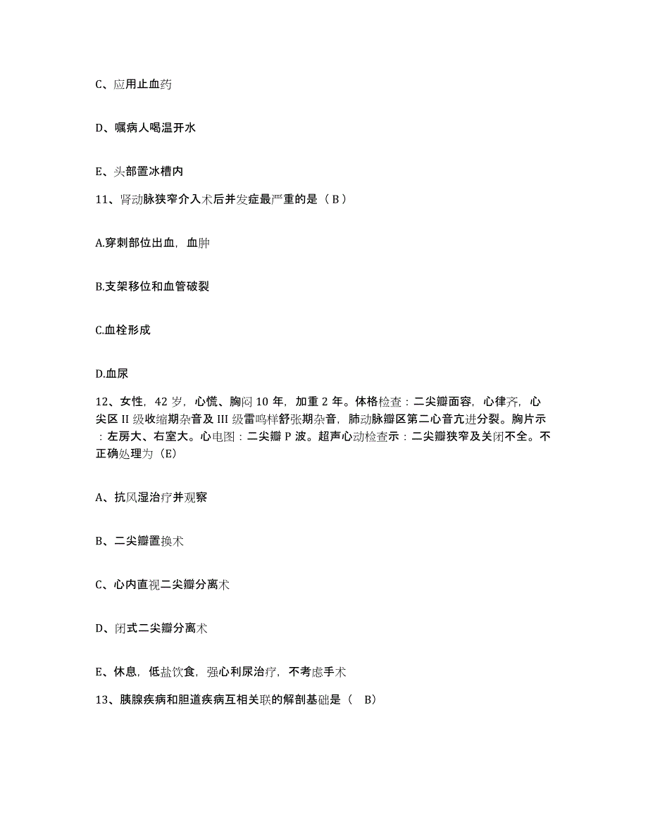 备考2025安徽省合肥市安徽氯碱化工集团有限责任公司医院护士招聘试题及答案_第4页