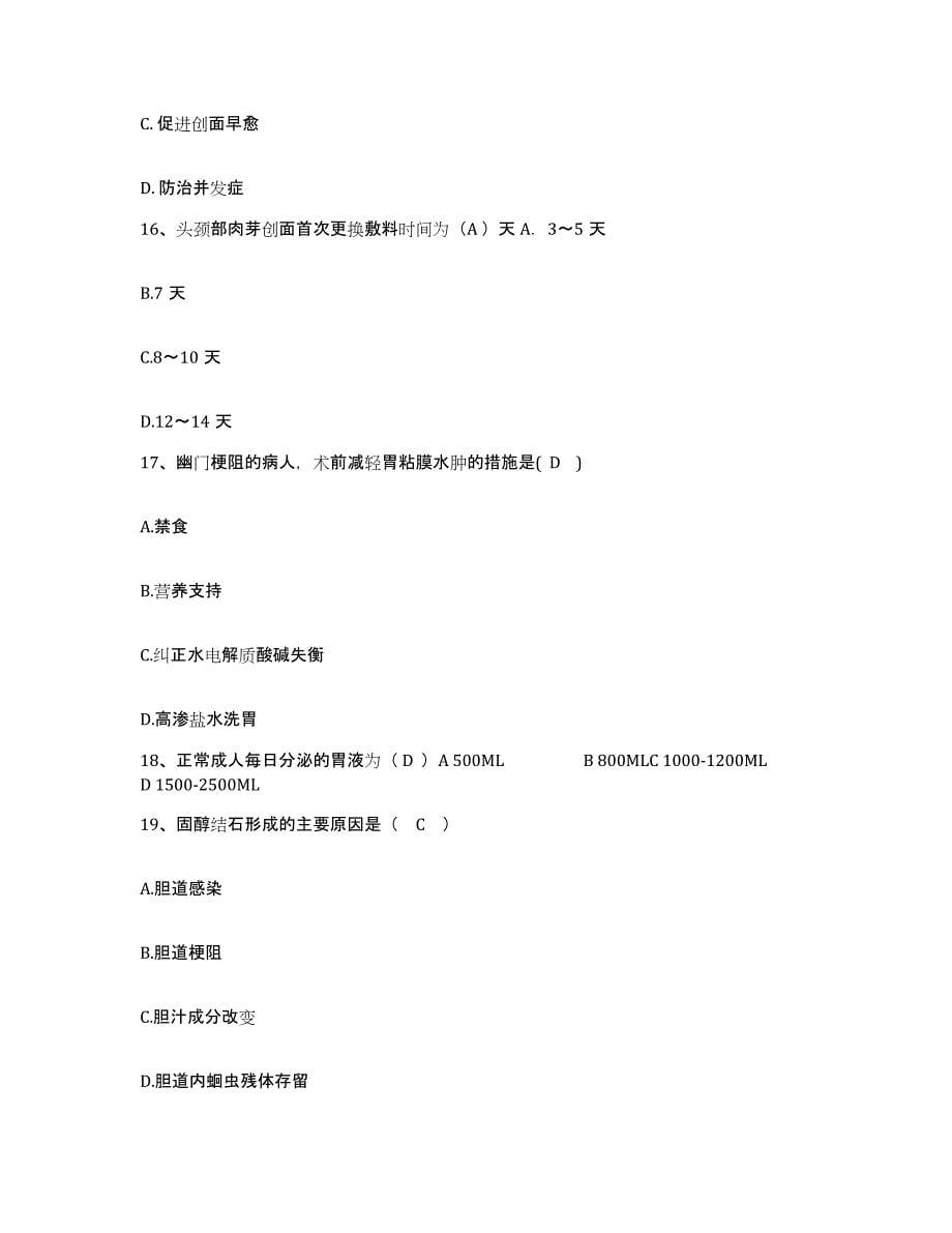 备考2025安徽省太和县医院护士招聘题库检测试卷A卷附答案_第5页