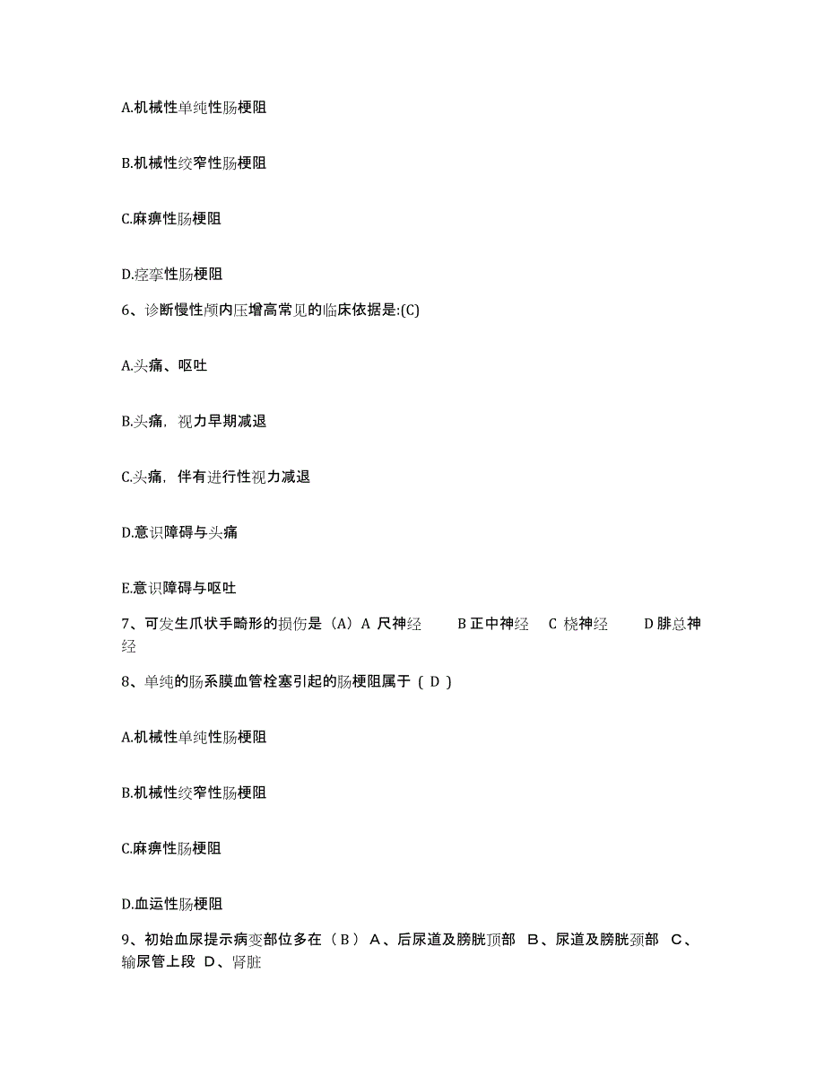 备考2025内蒙古凉城县医院护士招聘通关题库(附带答案)_第2页