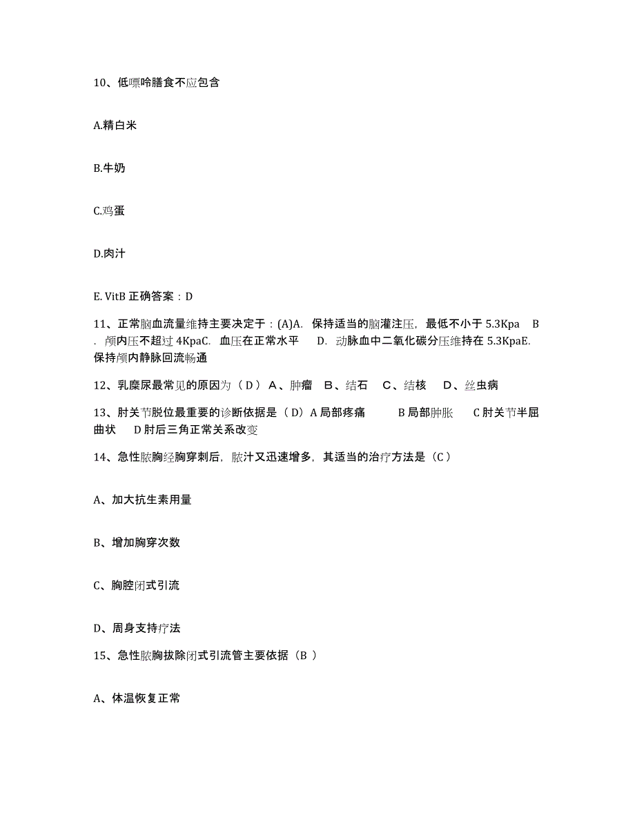 备考2025内蒙古凉城县医院护士招聘通关题库(附带答案)_第3页