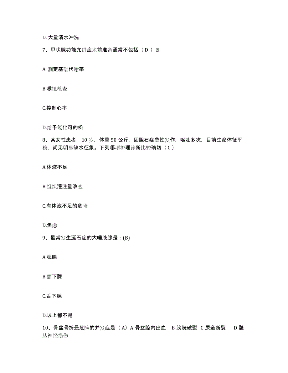 备考2025安徽省六安市六安地区精神病医院六安地区第二人民医院护士招聘综合练习试卷A卷附答案_第3页