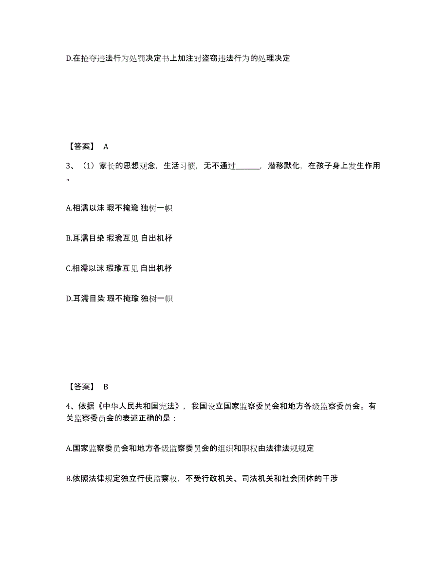 备考2025黑龙江省大兴安岭地区公安警务辅助人员招聘练习题及答案_第2页