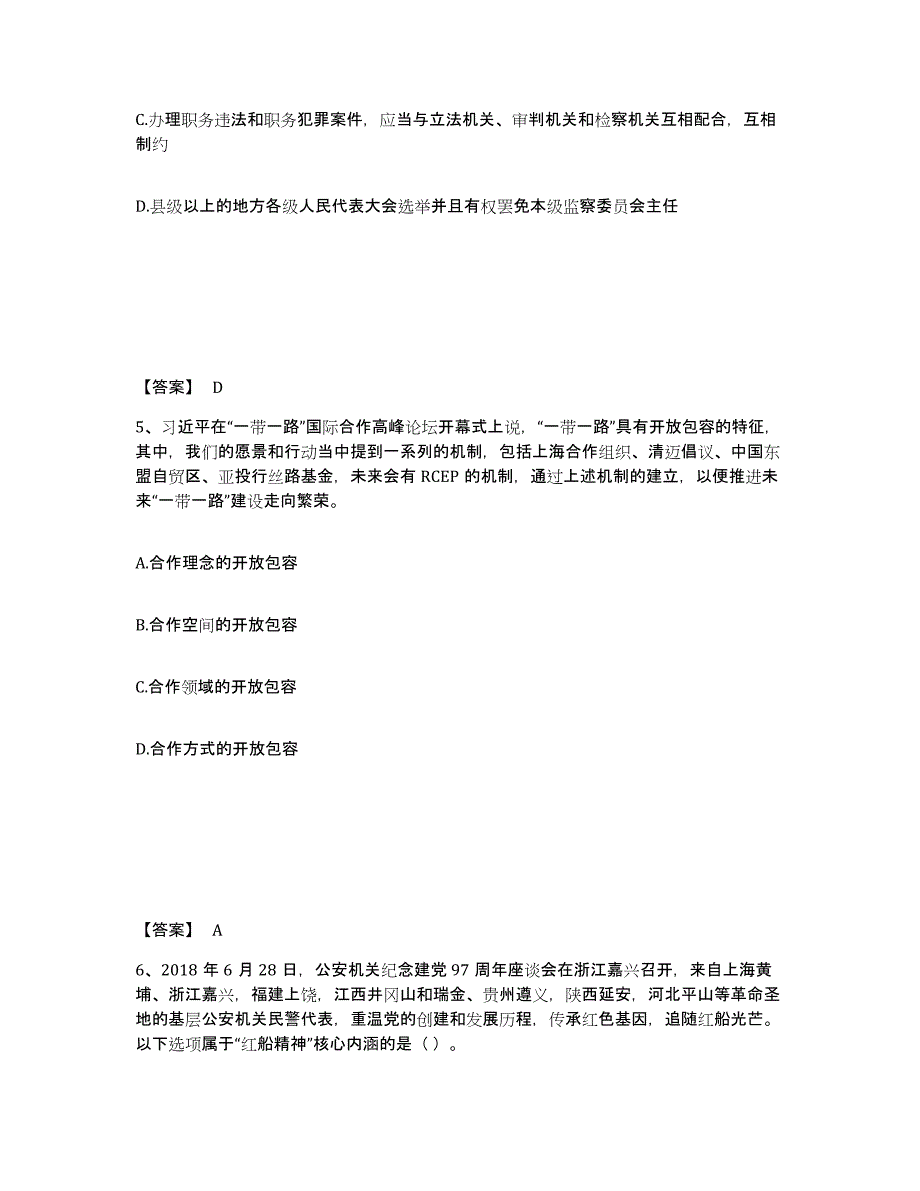 备考2025黑龙江省大兴安岭地区公安警务辅助人员招聘练习题及答案_第3页