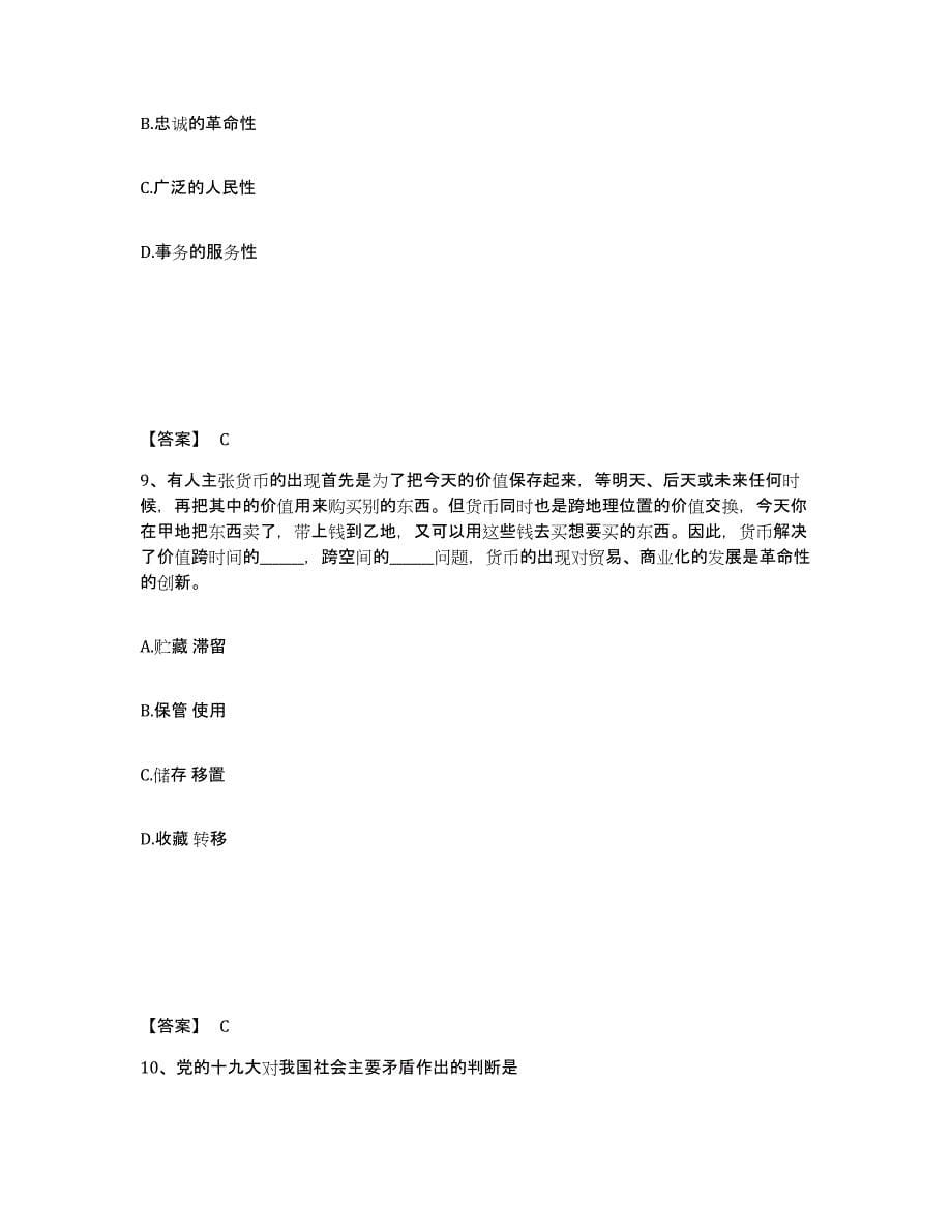 备考2025黑龙江省大兴安岭地区公安警务辅助人员招聘练习题及答案_第5页