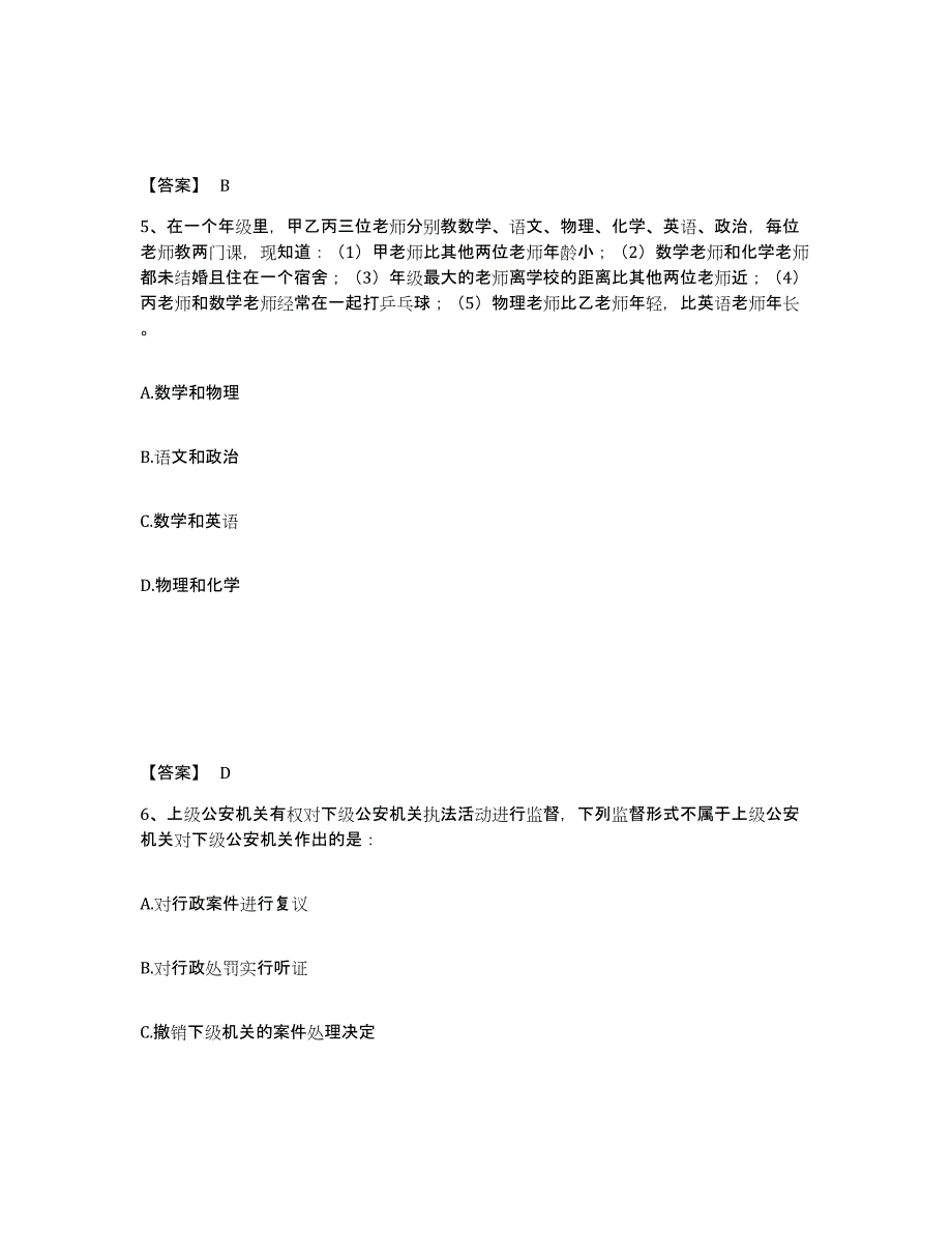 备考2025重庆市涪陵区公安警务辅助人员招聘自测模拟预测题库_第3页