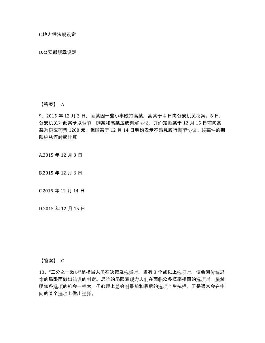备考2025重庆市涪陵区公安警务辅助人员招聘自测模拟预测题库_第5页