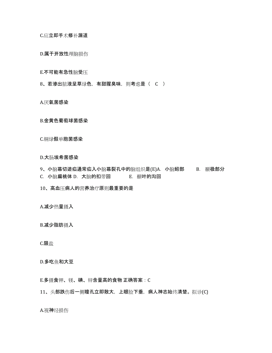 备考2025安徽省芜湖市第四人民医院护士招聘题库附答案（典型题）_第3页