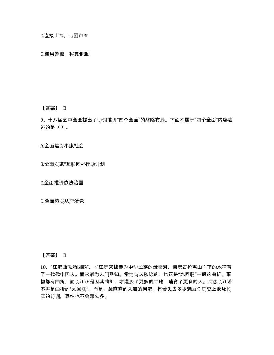 备考2025重庆市县梁平县公安警务辅助人员招聘能力测试试卷B卷附答案_第5页