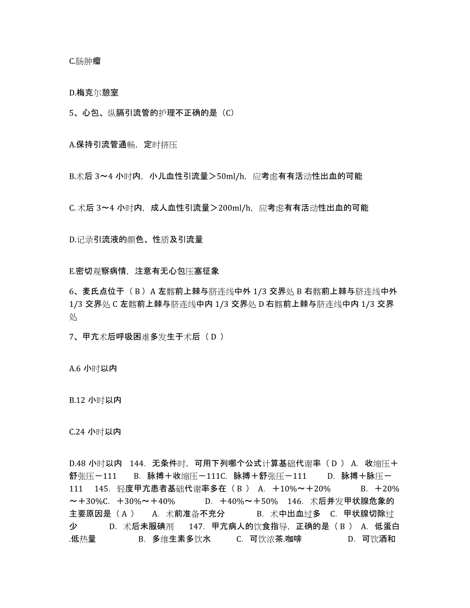 备考2025北京市门头沟区永定镇卫生院护士招聘题库练习试卷B卷附答案_第2页