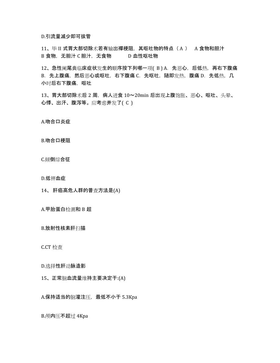 备考2025北京市门头沟区永定镇卫生院护士招聘题库练习试卷B卷附答案_第4页